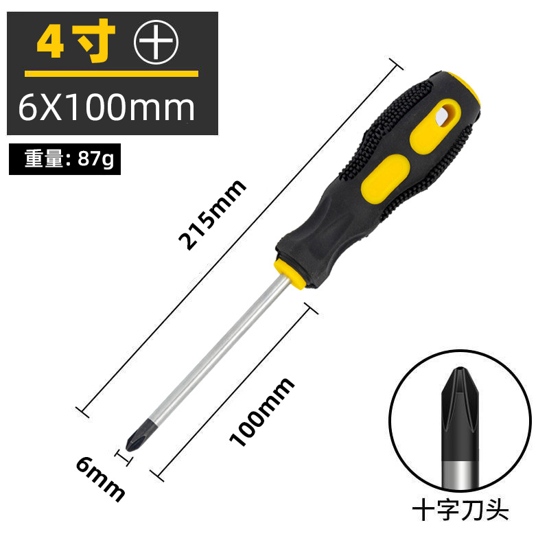 大号十字螺丝刀